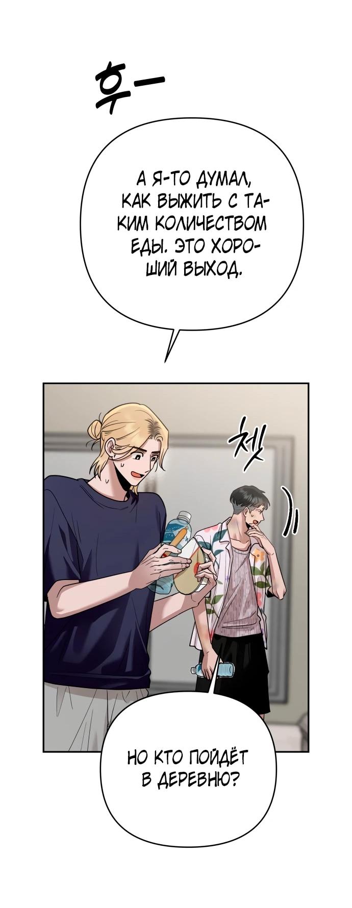 Манга Рай на Земле - Глава 20 Страница 73