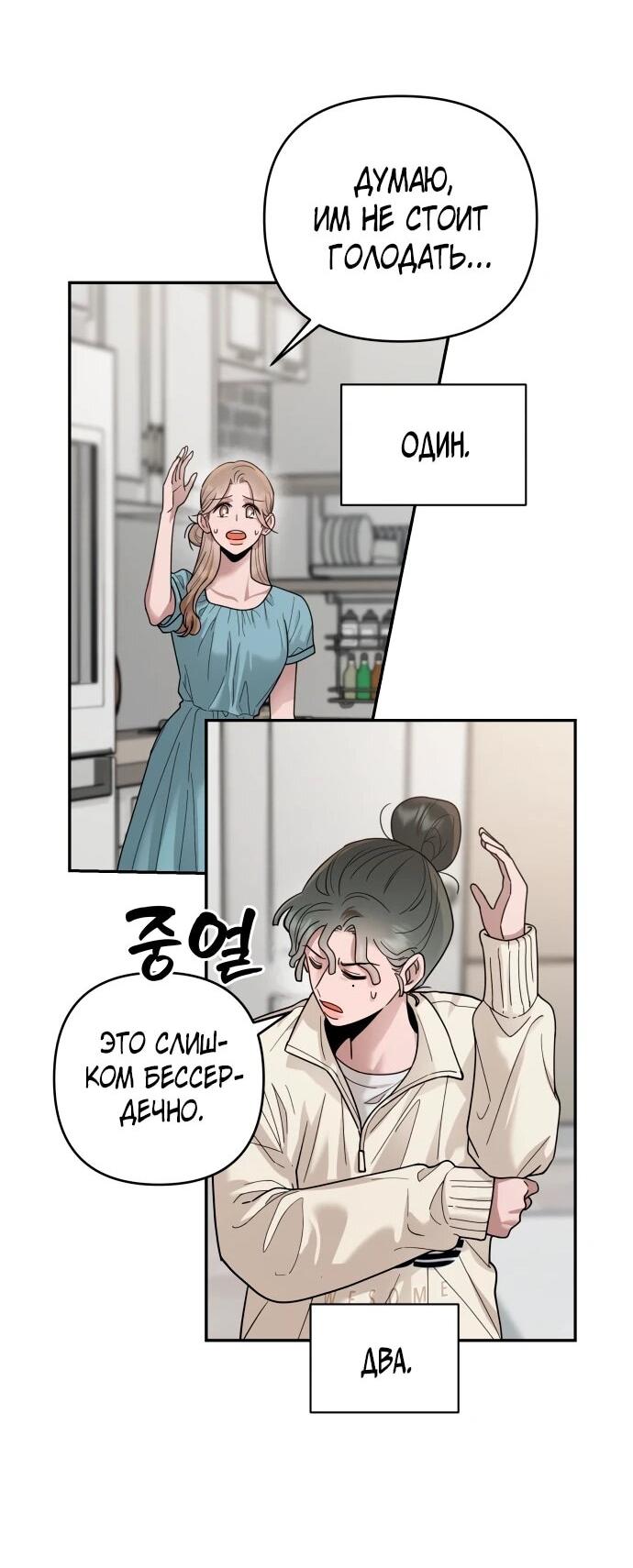 Манга Рай на Земле - Глава 20 Страница 54