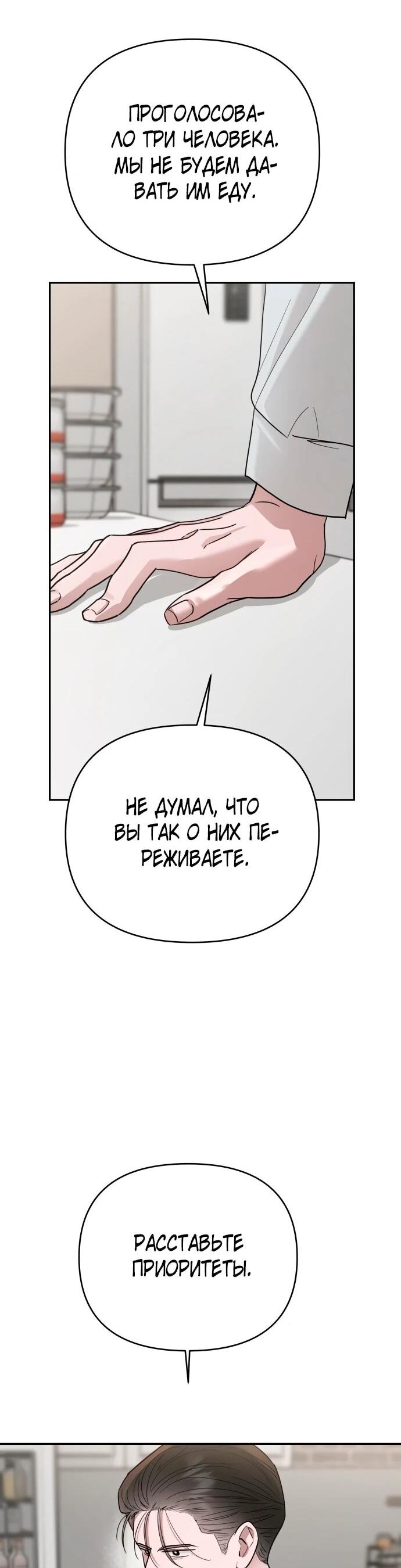 Манга Рай на Земле - Глава 20 Страница 57
