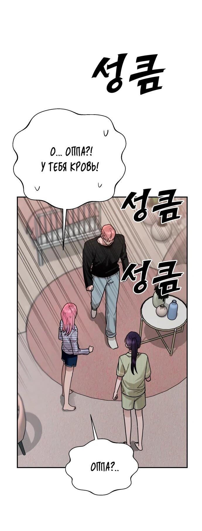 Манга Рай на Земле - Глава 20 Страница 5