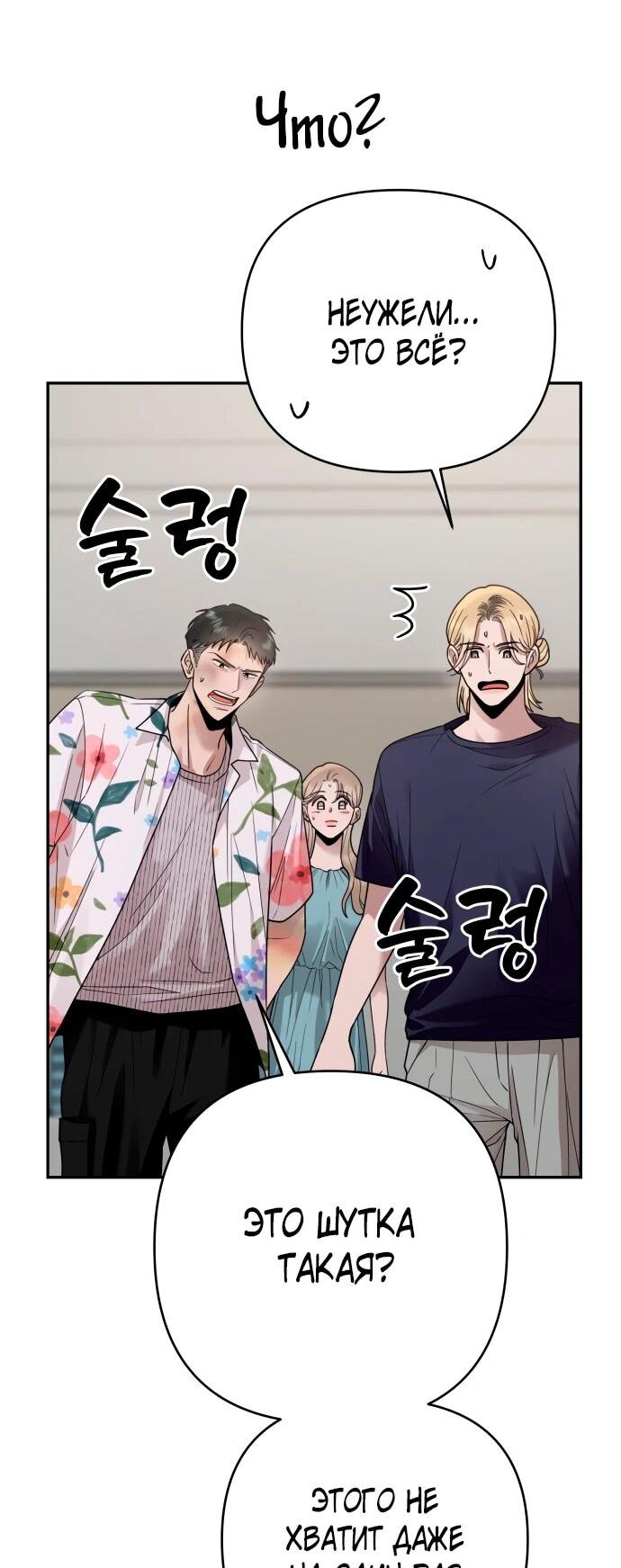 Манга Рай на Земле - Глава 20 Страница 35