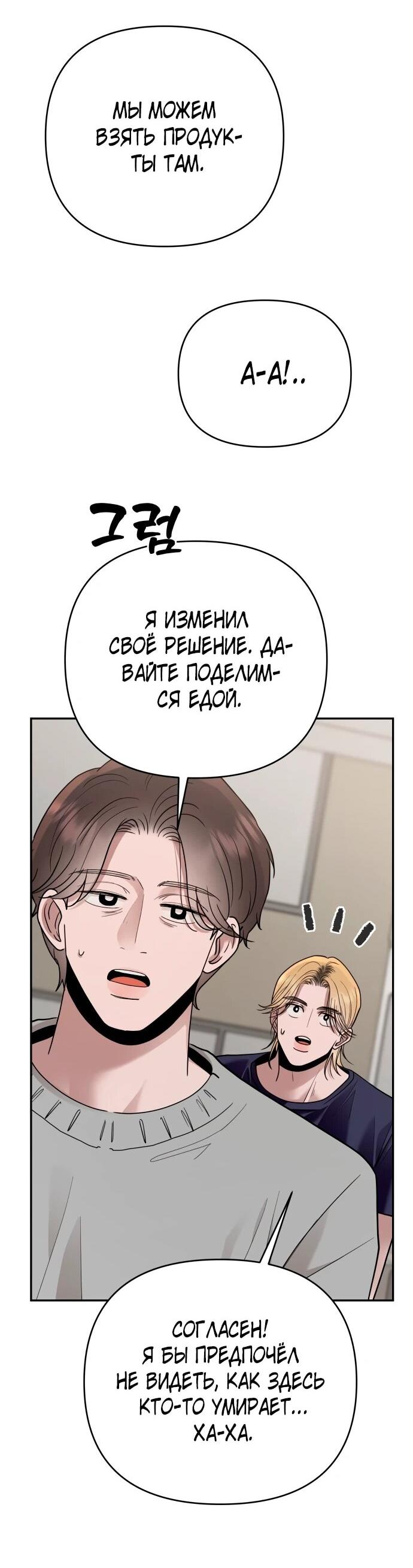 Манга Рай на Земле - Глава 20 Страница 67