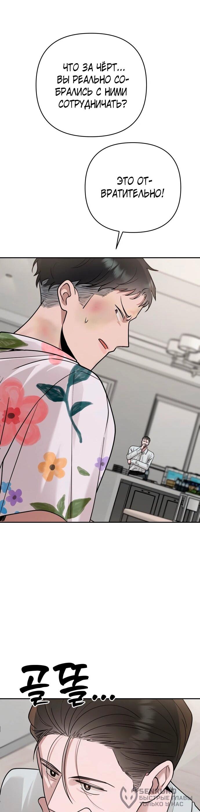 Манга Рай на Земле - Глава 20 Страница 69