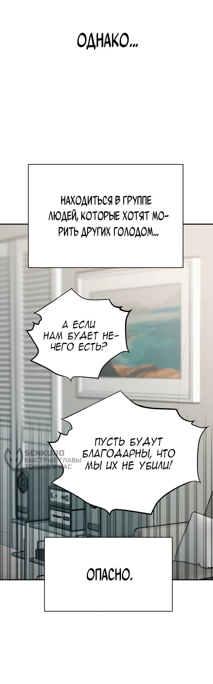 Манга Рай на Земле - Глава 20 Страница 51