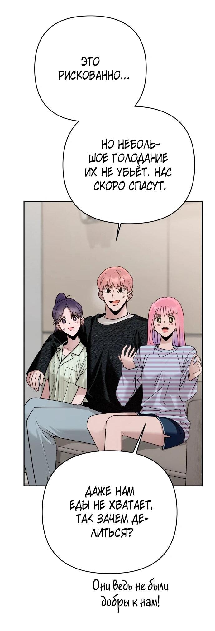 Манга Рай на Земле - Глава 20 Страница 46