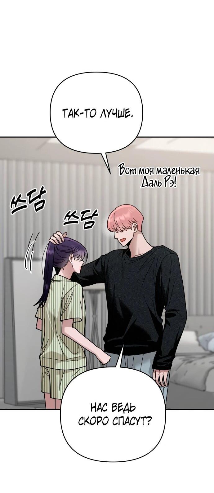 Манга Рай на Земле - Глава 20 Страница 21