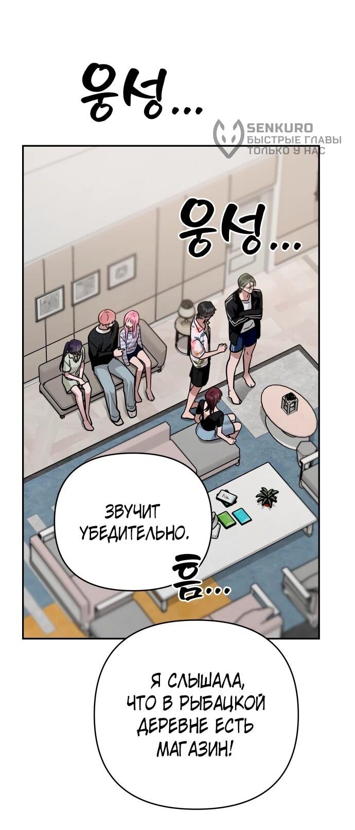 Манга Рай на Земле - Глава 20 Страница 66