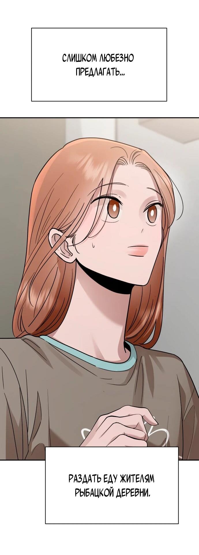 Манга Рай на Земле - Глава 20 Страница 50