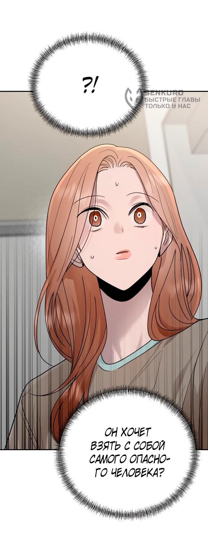 Манга Рай на Земле - Глава 20 Страница 80