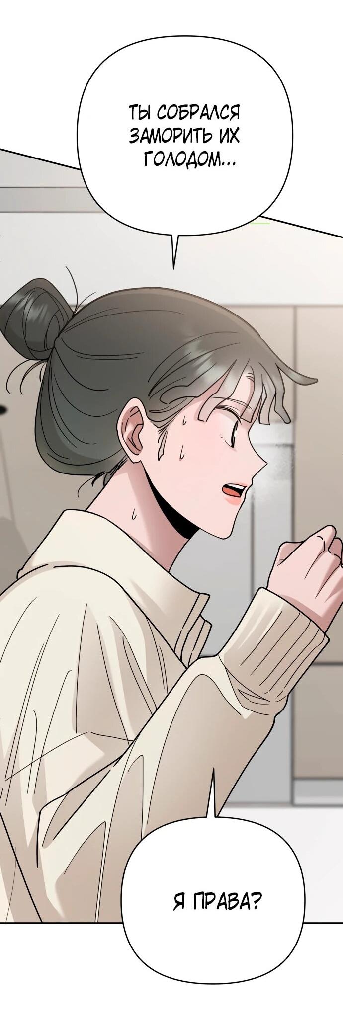Манга Рай на Земле - Глава 20 Страница 44