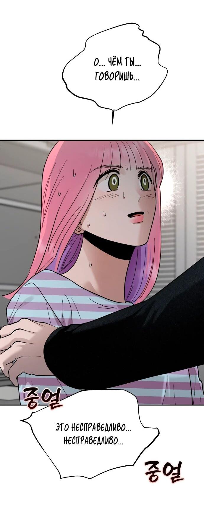 Манга Рай на Земле - Глава 21 Страница 69