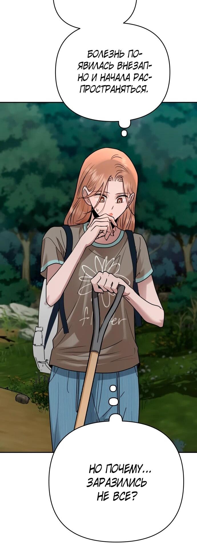 Манга Рай на Земле - Глава 21 Страница 56
