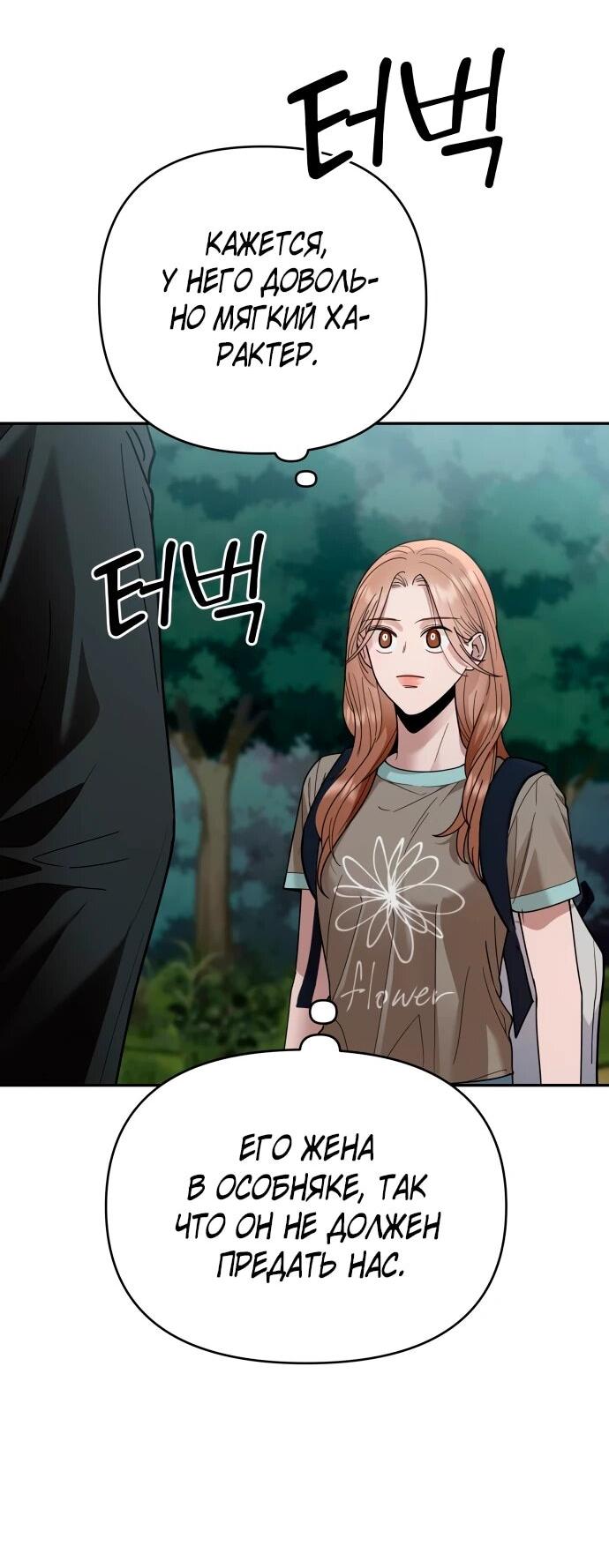 Манга Рай на Земле - Глава 21 Страница 29