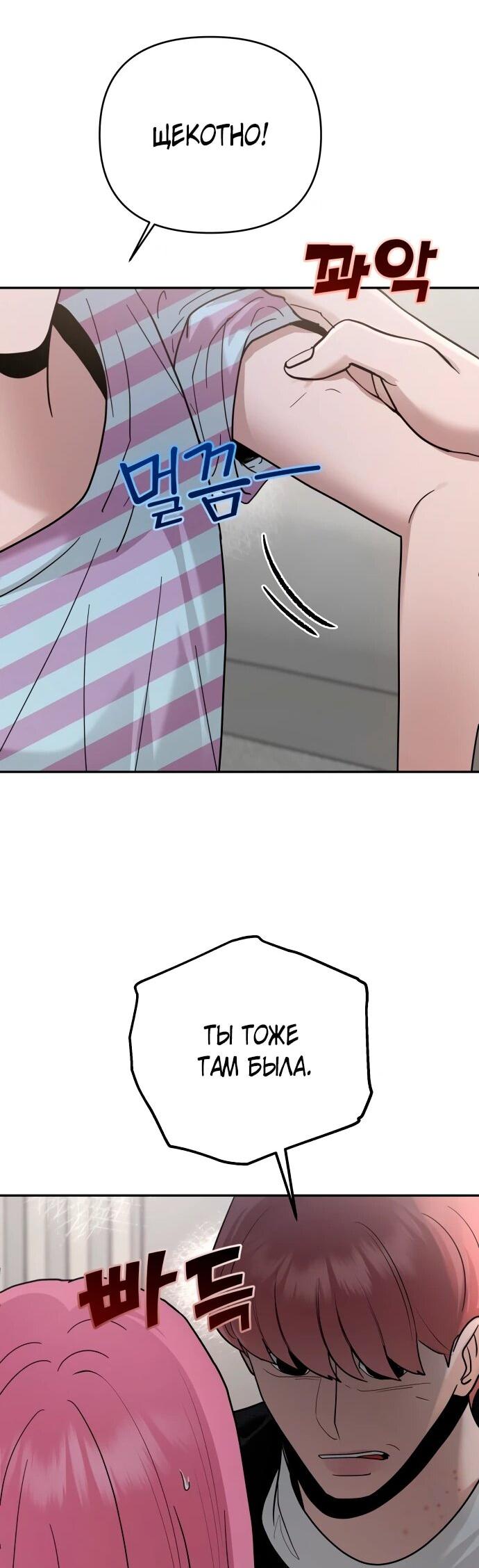 Манга Рай на Земле - Глава 21 Страница 67