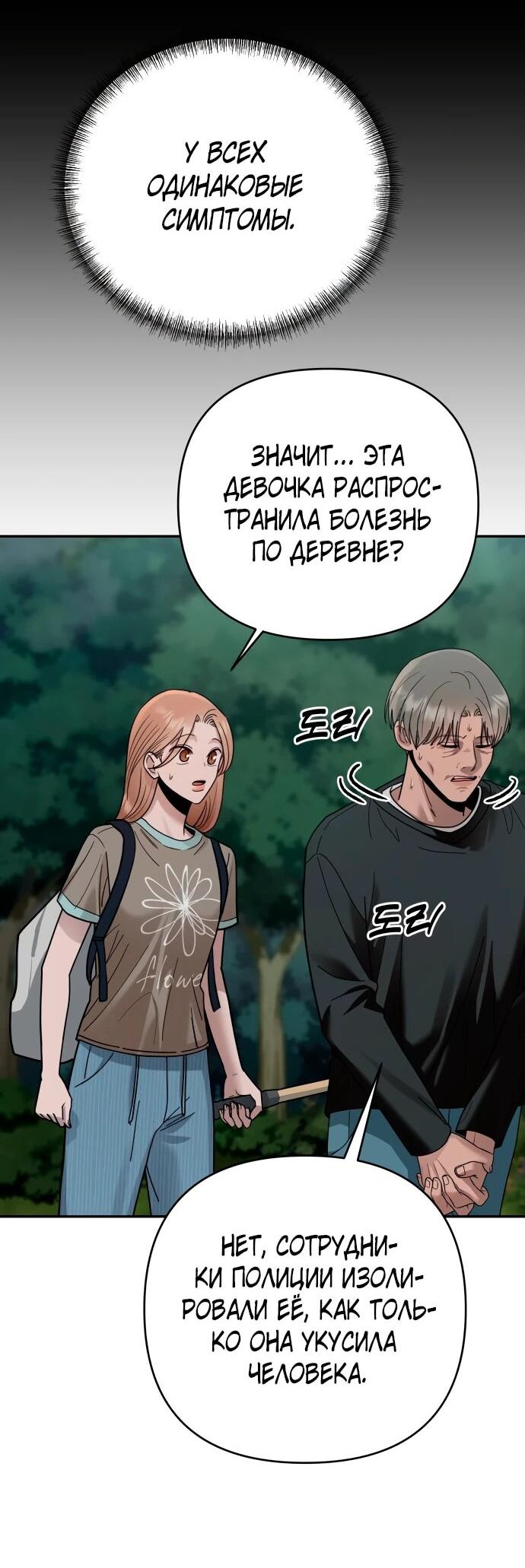 Манга Рай на Земле - Глава 21 Страница 51