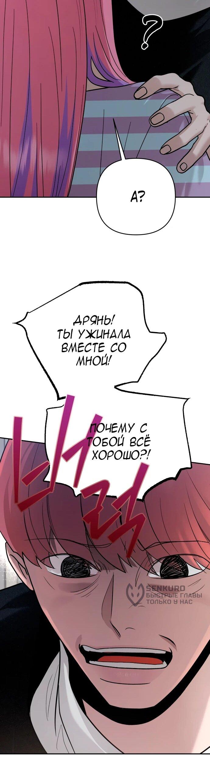 Манга Рай на Земле - Глава 21 Страница 68