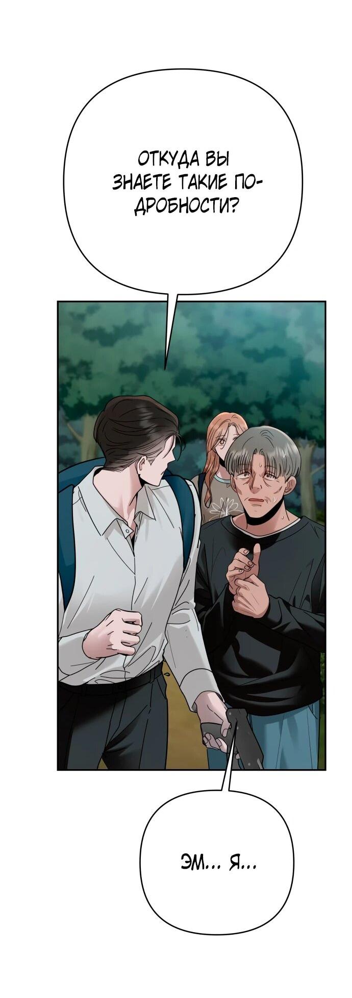 Манга Рай на Земле - Глава 21 Страница 53