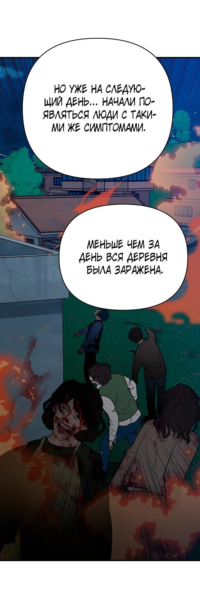 Манга Рай на Земле - Глава 21 Страница 52