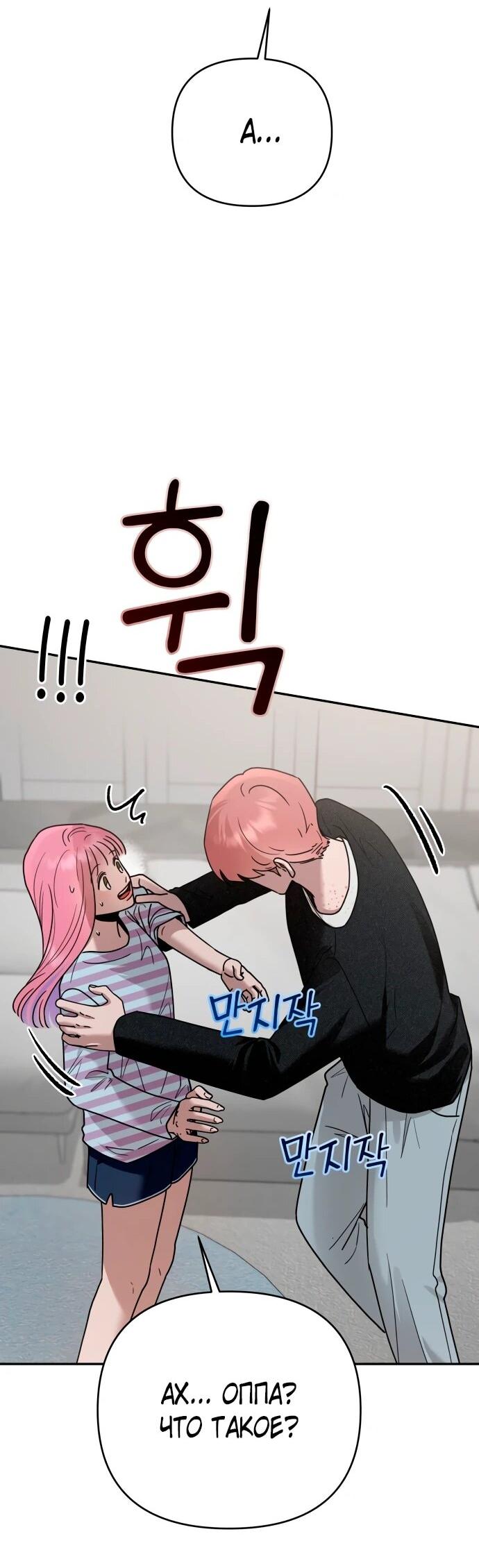 Манга Рай на Земле - Глава 21 Страница 66