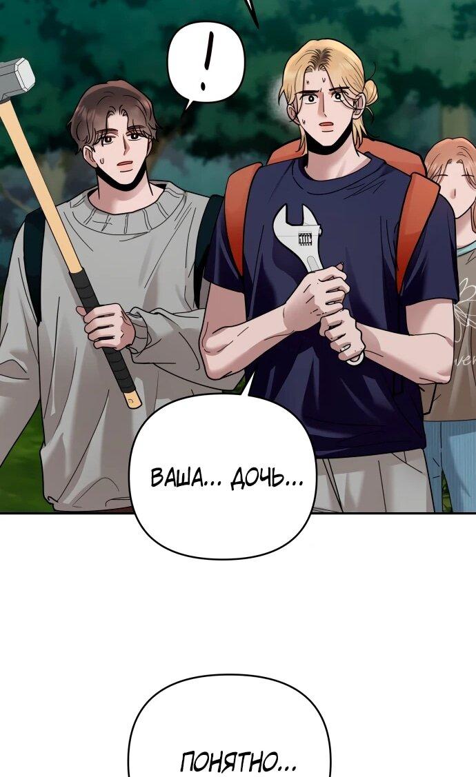 Манга Рай на Земле - Глава 21 Страница 55