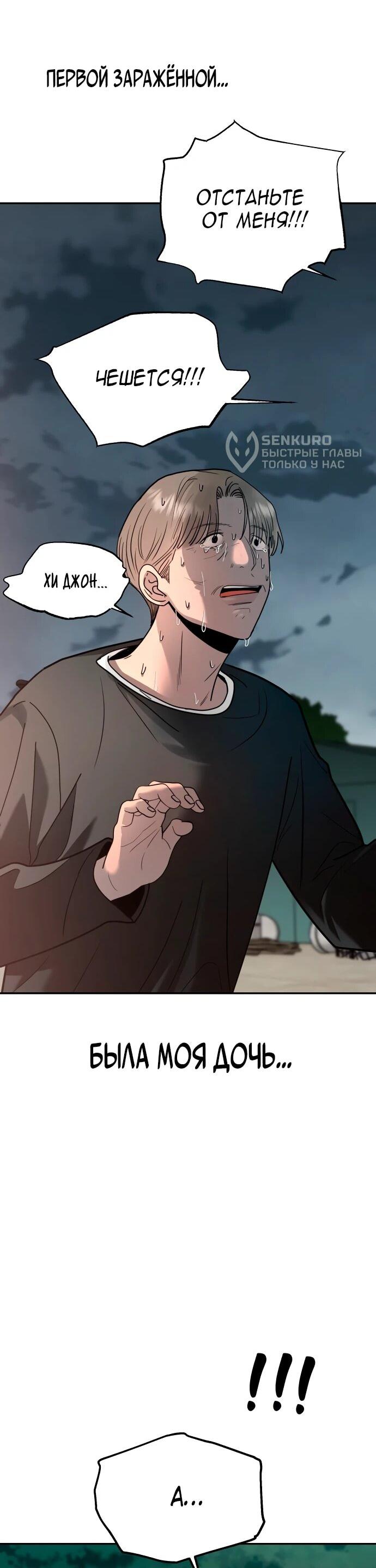 Манга Рай на Земле - Глава 21 Страница 54