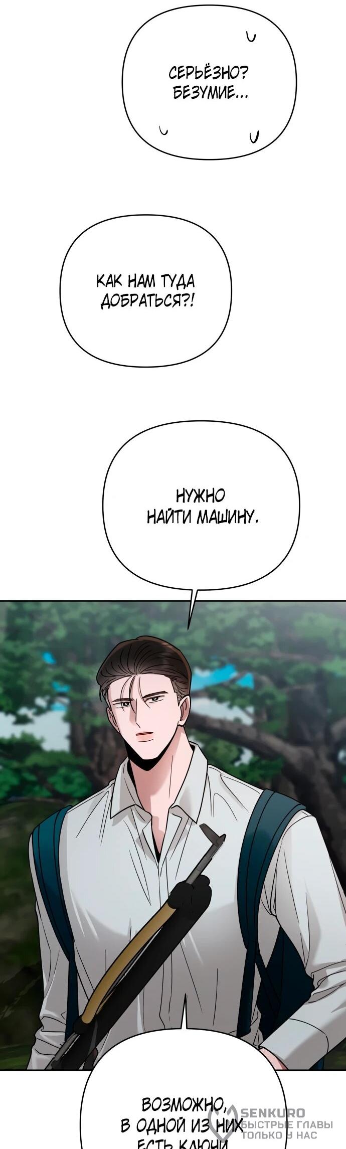 Манга Рай на Земле - Глава 22 Страница 45