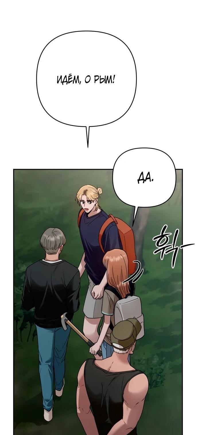 Манга Рай на Земле - Глава 22 Страница 51