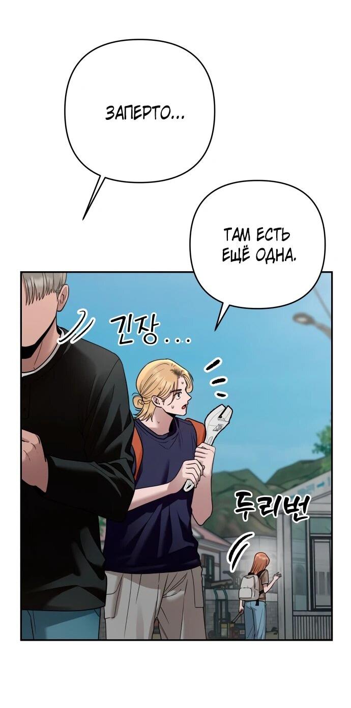 Манга Рай на Земле - Глава 22 Страница 54