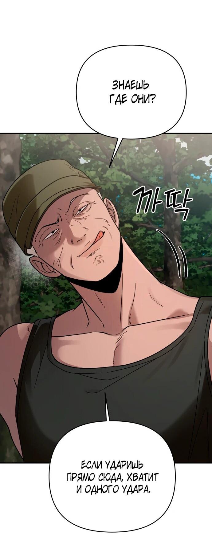 Манга Рай на Земле - Глава 22 Страница 49