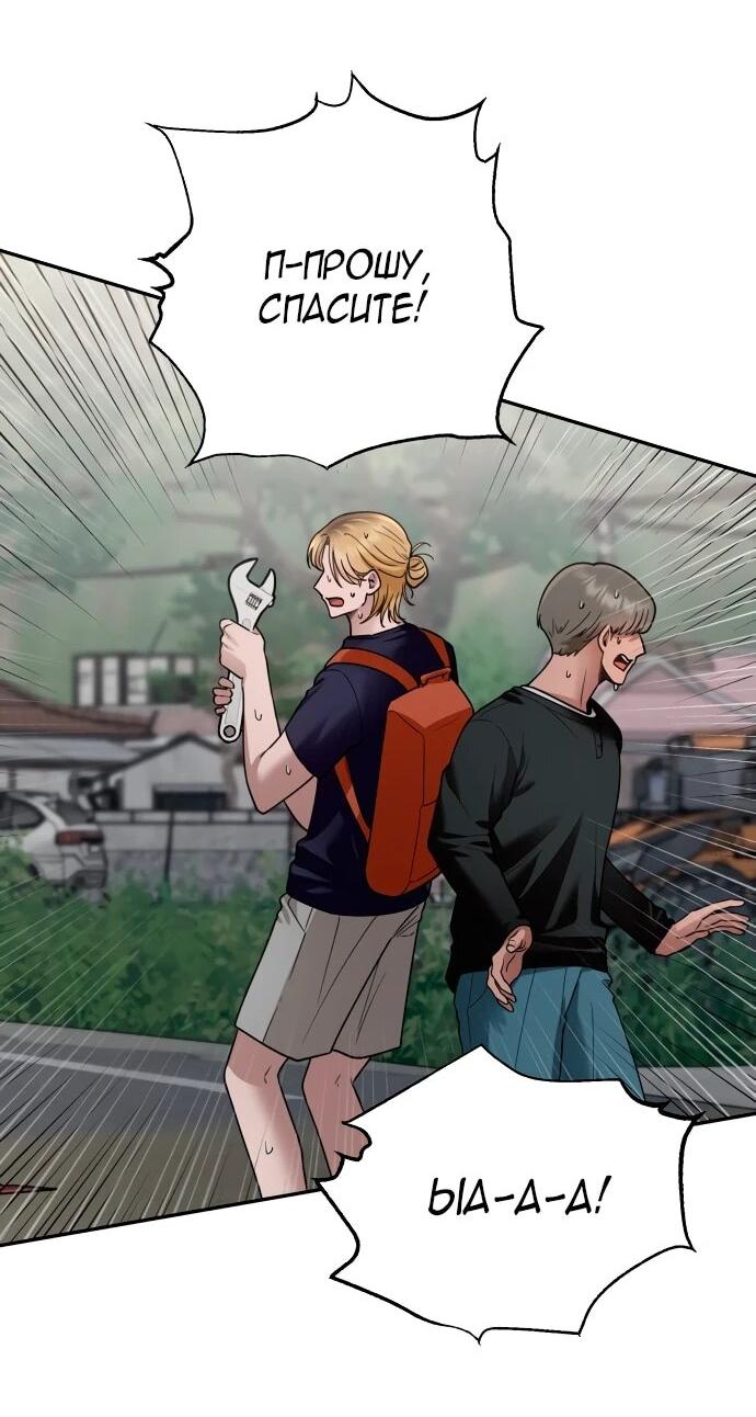Манга Рай на Земле - Глава 22 Страница 72