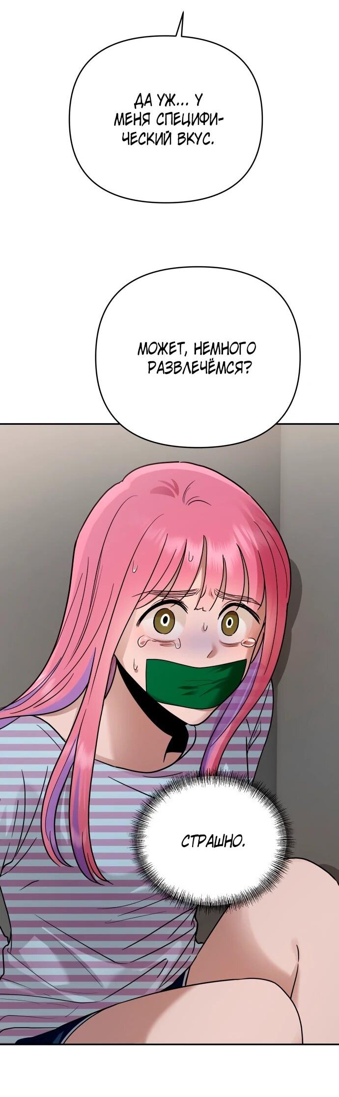 Манга Рай на Земле - Глава 22 Страница 38