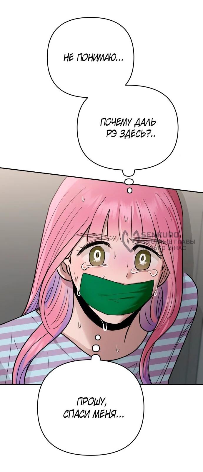 Манга Рай на Земле - Глава 22 Страница 33