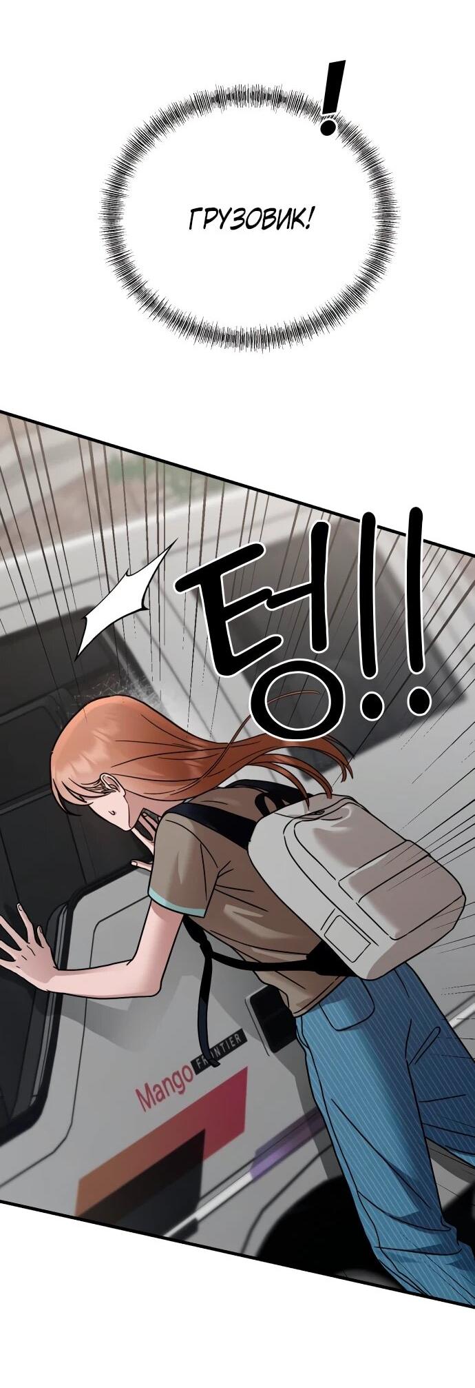 Манга Рай на Земле - Глава 22 Страница 67