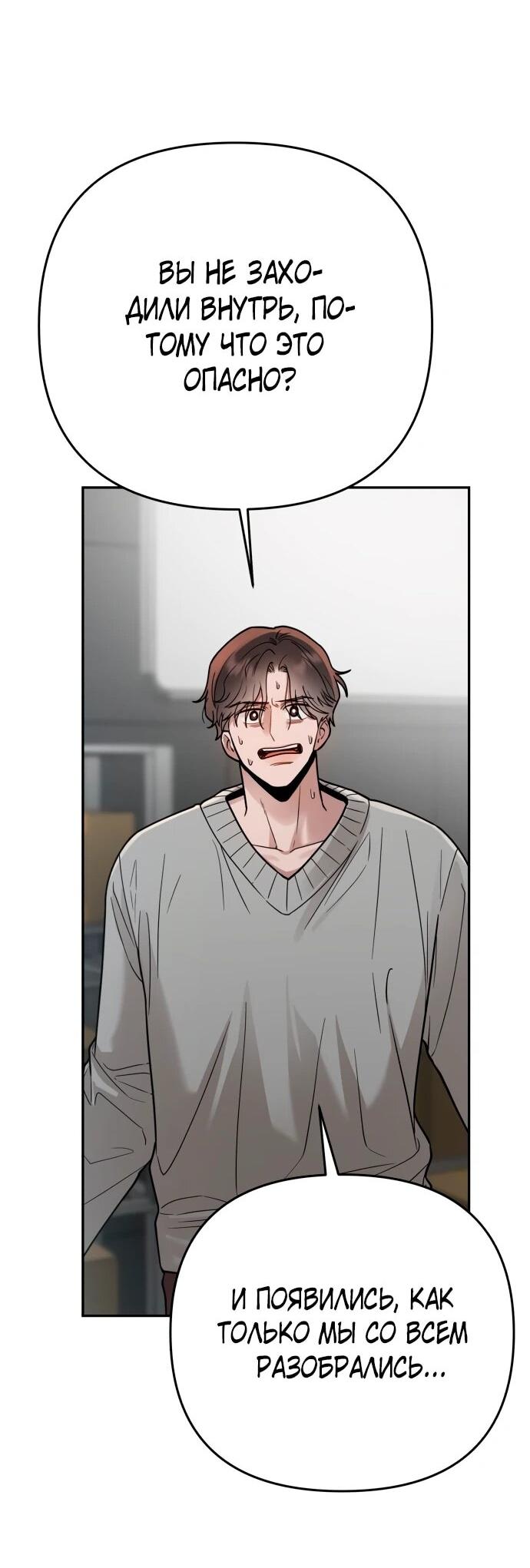 Манга Рай на Земле - Глава 24 Страница 74