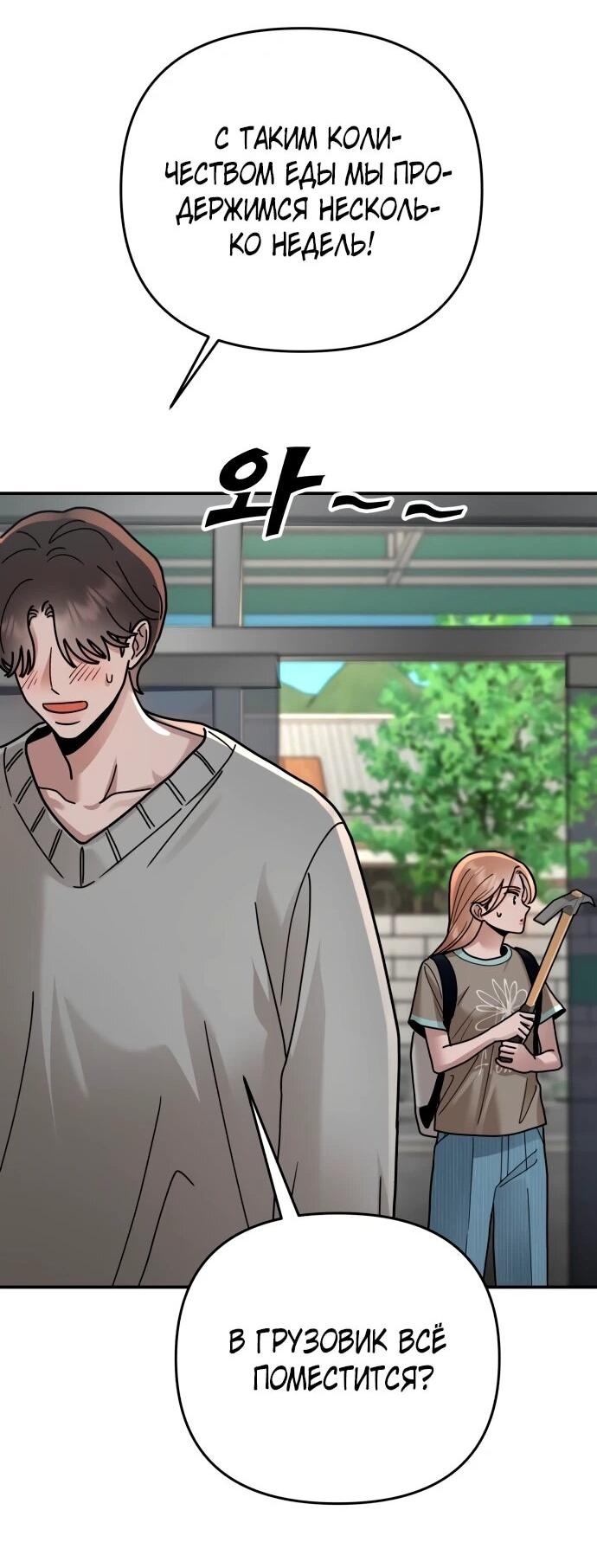 Манга Рай на Земле - Глава 24 Страница 31