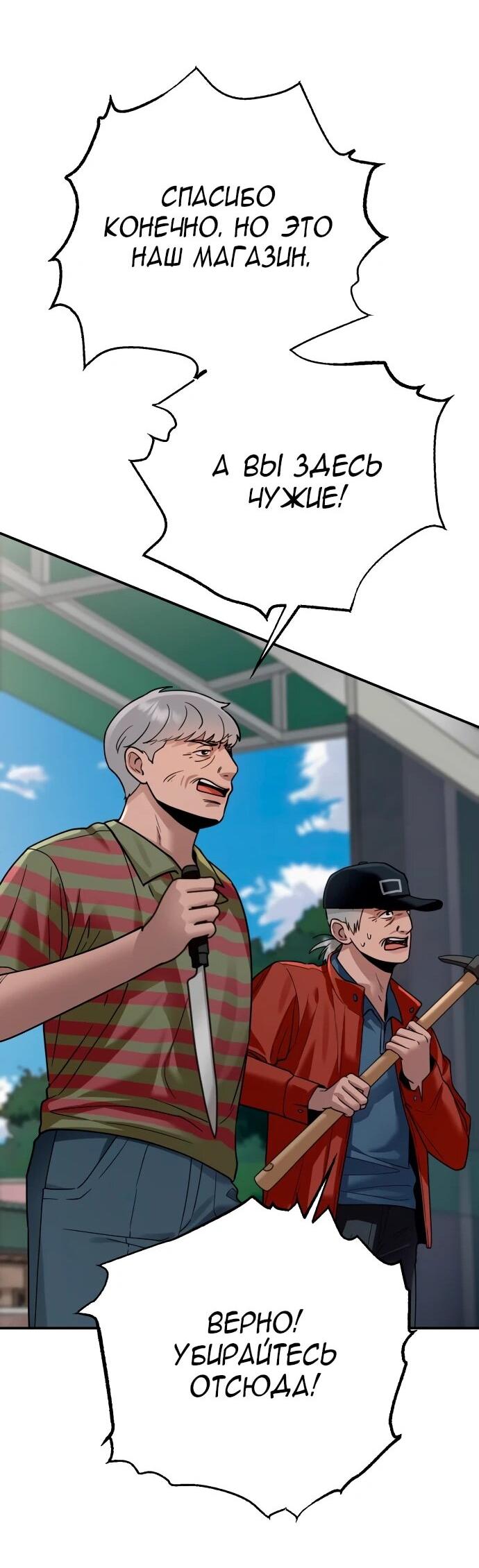 Манга Рай на Земле - Глава 24 Страница 75