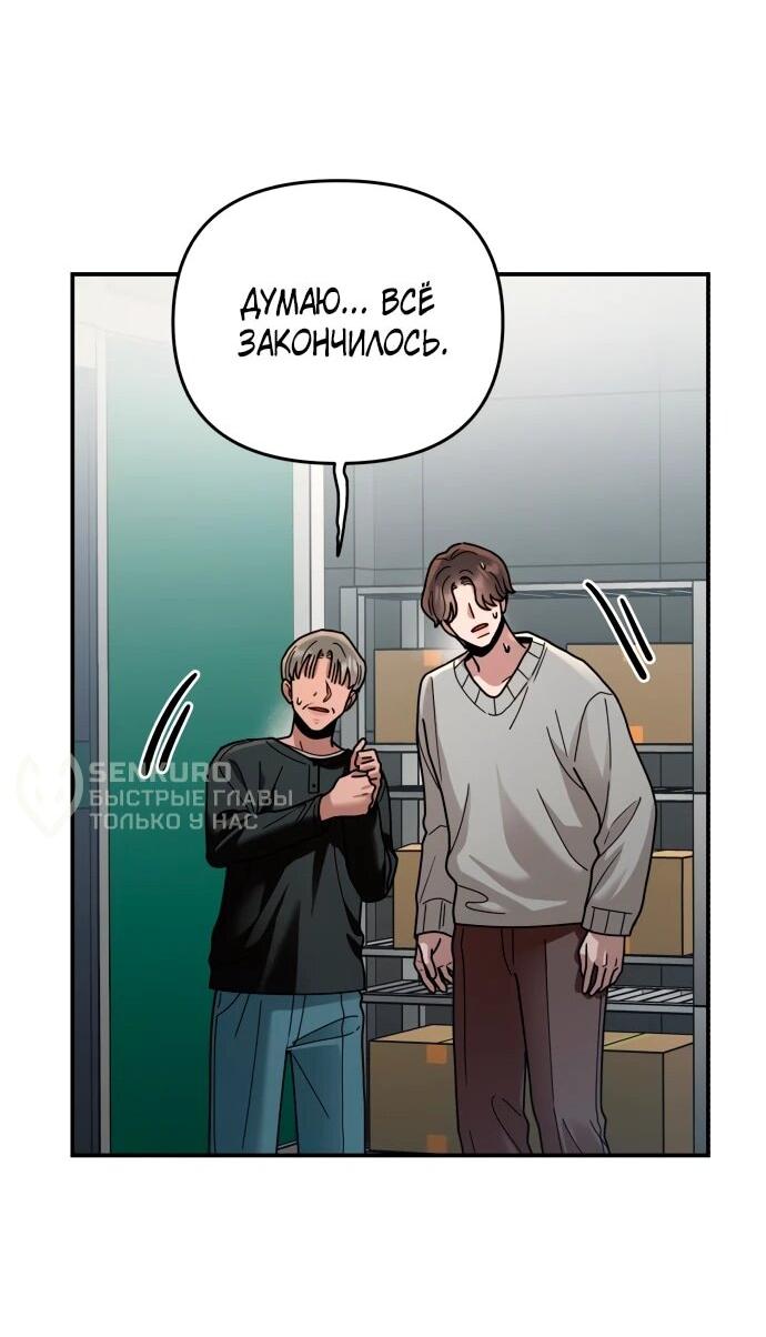 Манга Рай на Земле - Глава 24 Страница 63