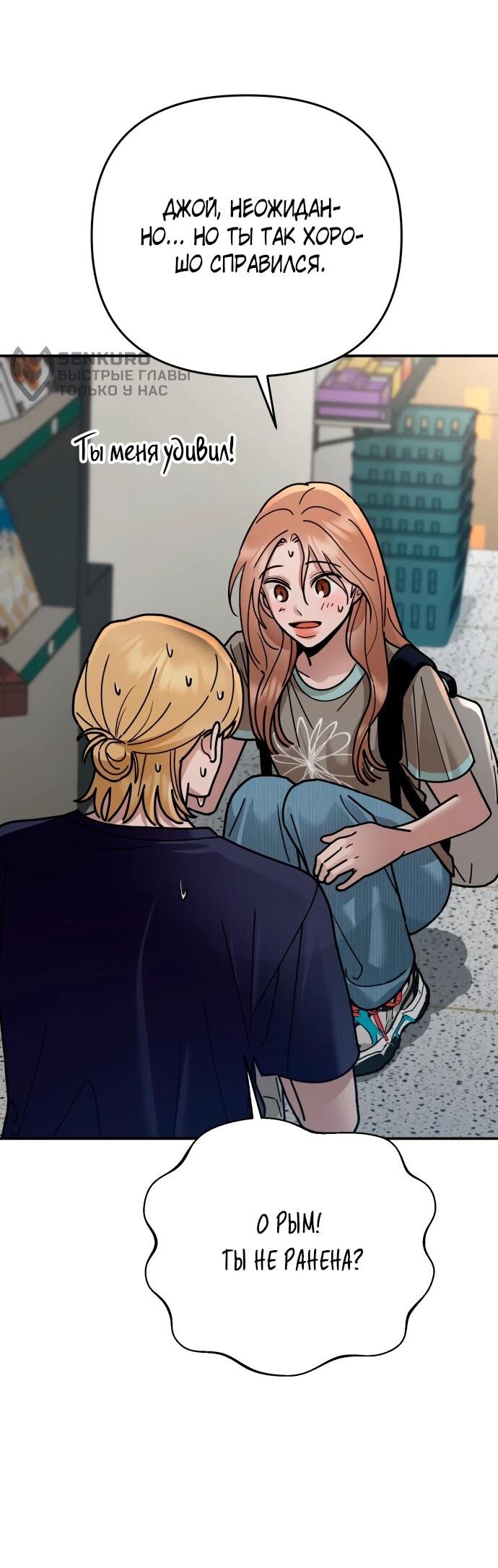 Манга Рай на Земле - Глава 24 Страница 68