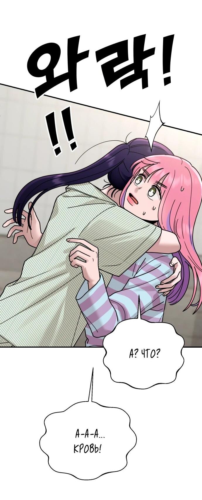 Манга Рай на Земле - Глава 24 Страница 8