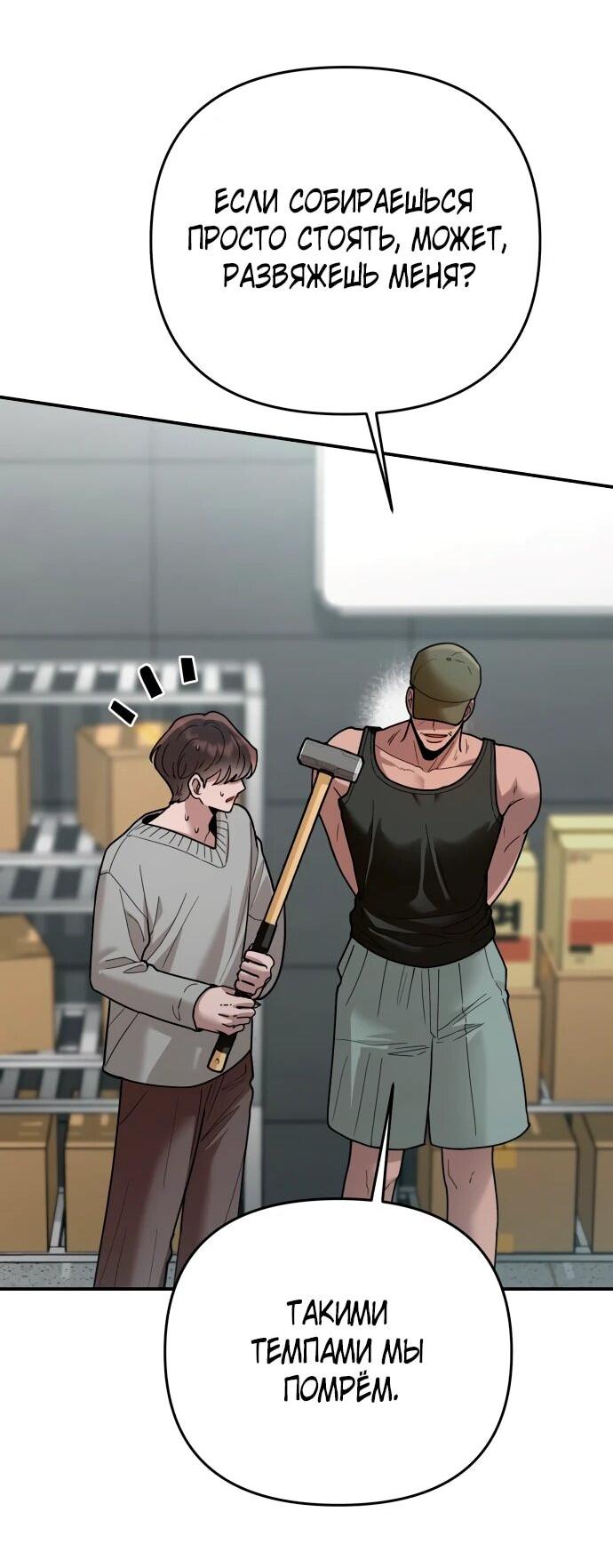 Манга Рай на Земле - Глава 24 Страница 52