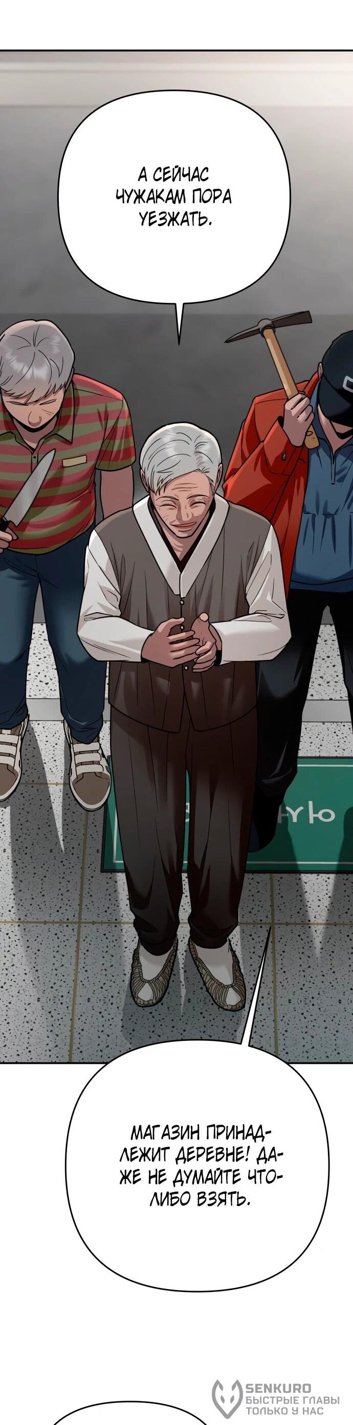 Манга Рай на Земле - Глава 24 Страница 71