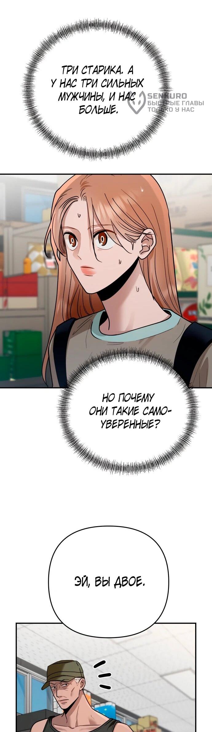 Манга Рай на Земле - Глава 24 Страница 76