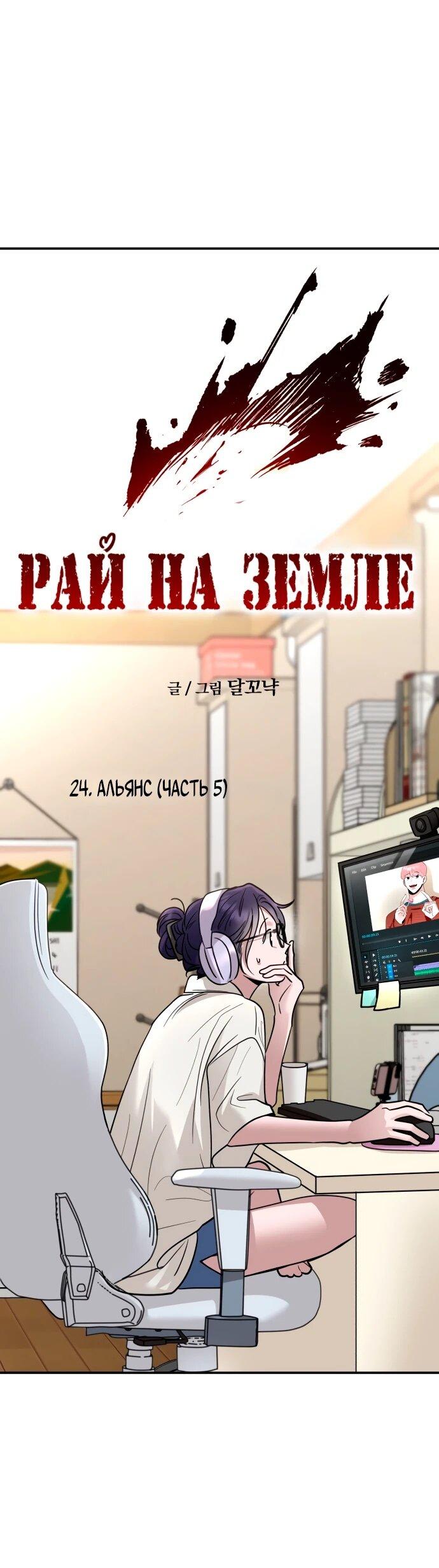 Манга Рай на Земле - Глава 24 Страница 13