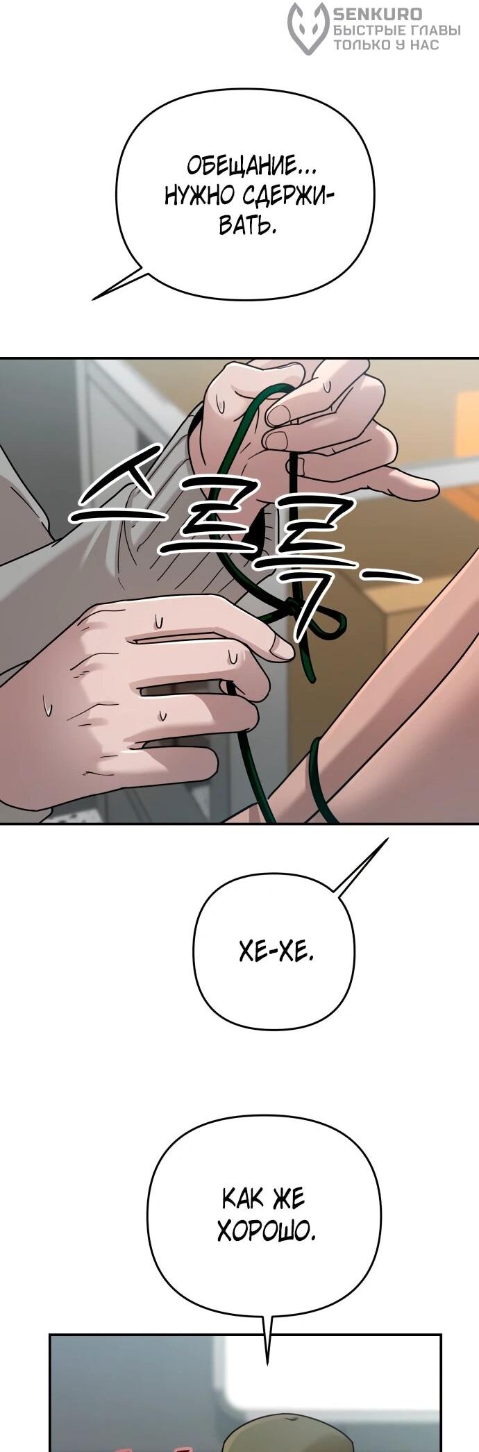 Манга Рай на Земле - Глава 24 Страница 54