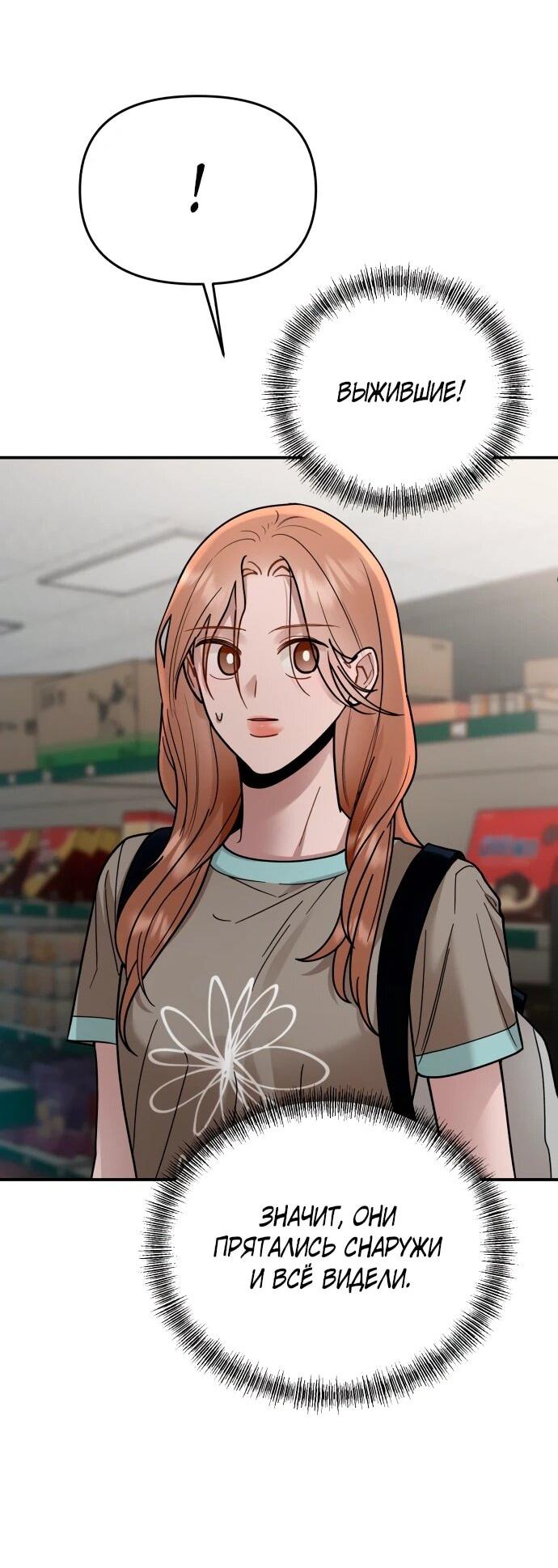 Манга Рай на Земле - Глава 24 Страница 73