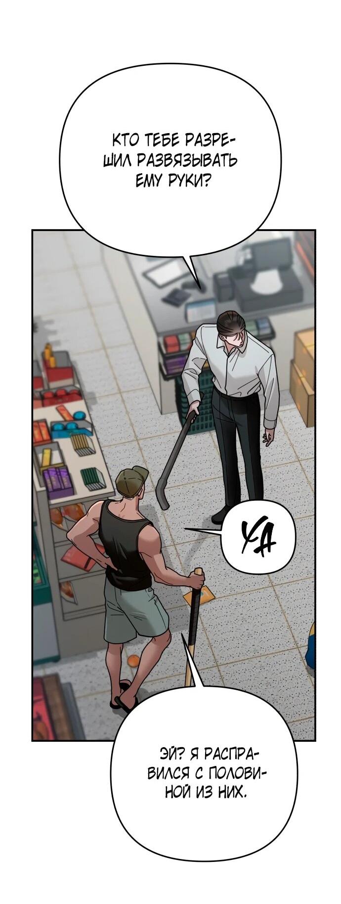 Манга Рай на Земле - Глава 24 Страница 65