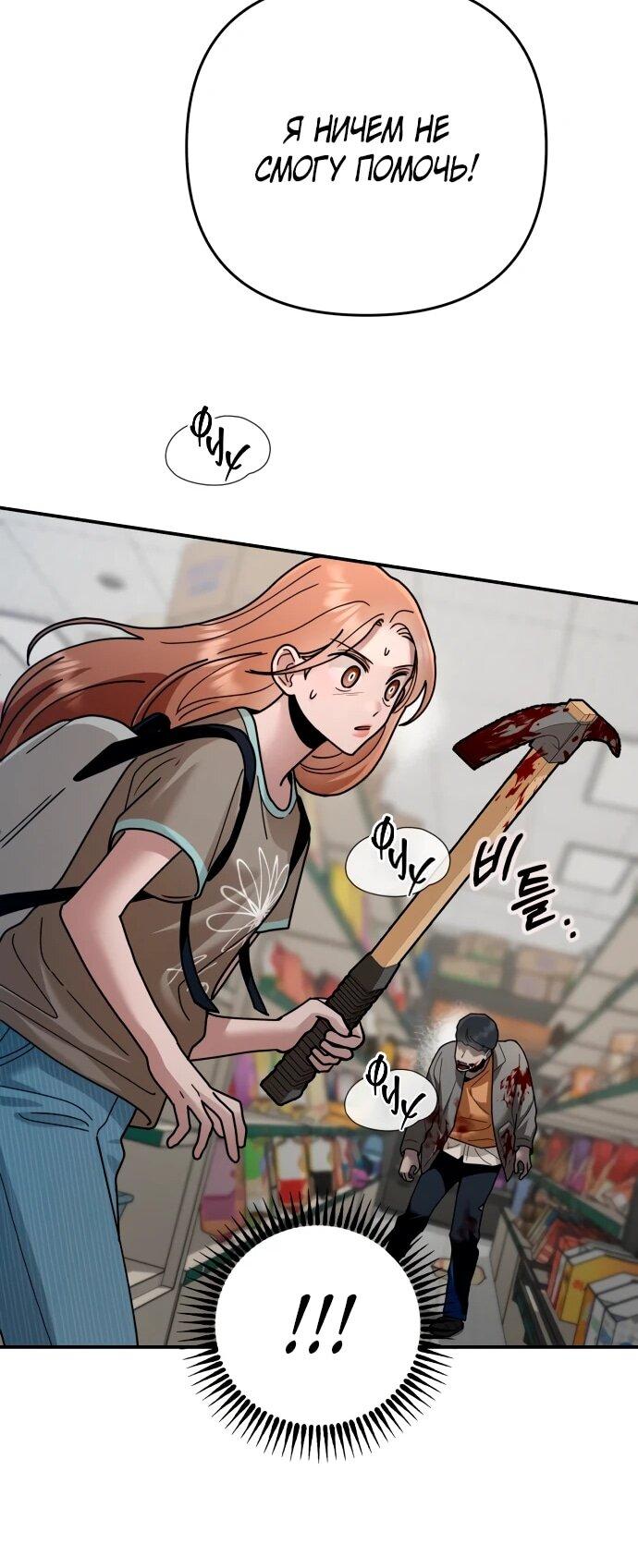 Манга Рай на Земле - Глава 24 Страница 42