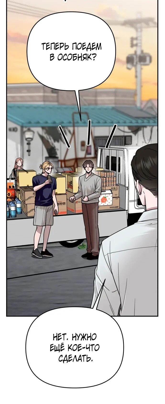 Манга Рай на Земле - Глава 25 Страница 52