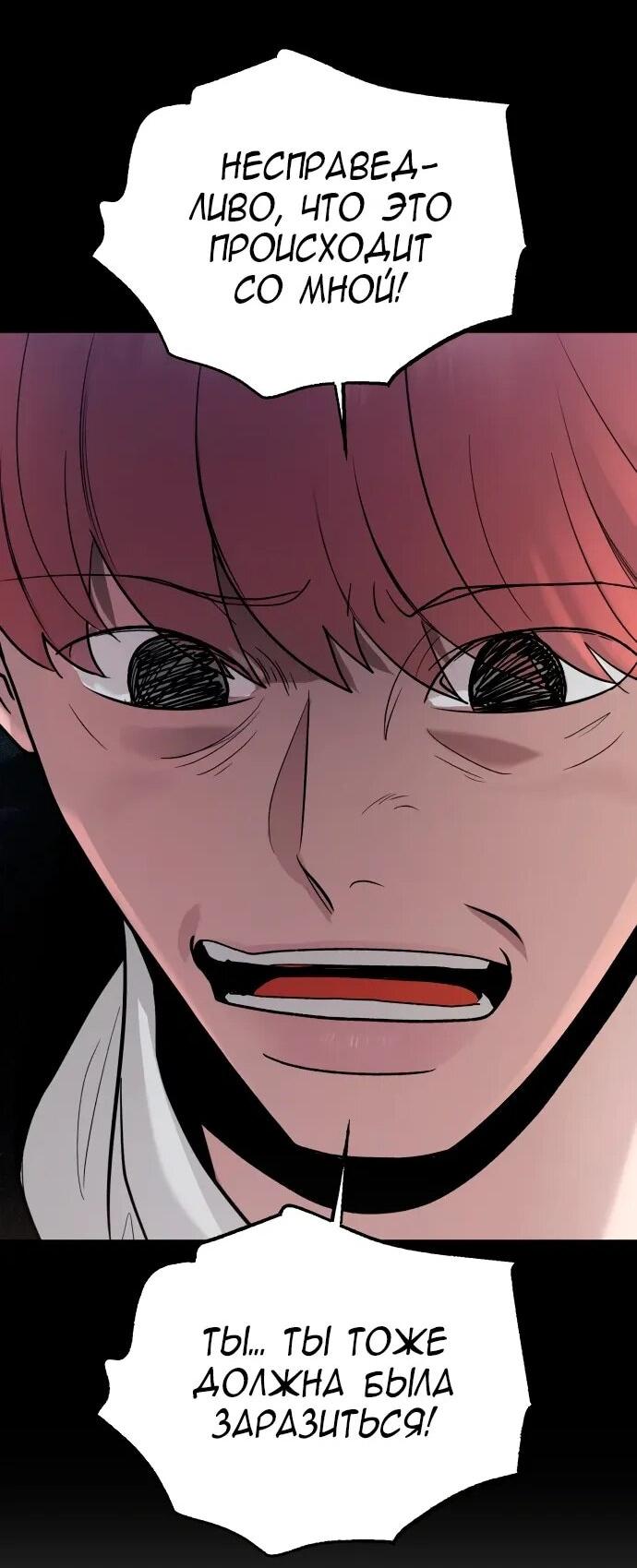 Манга Рай на Земле - Глава 25 Страница 49