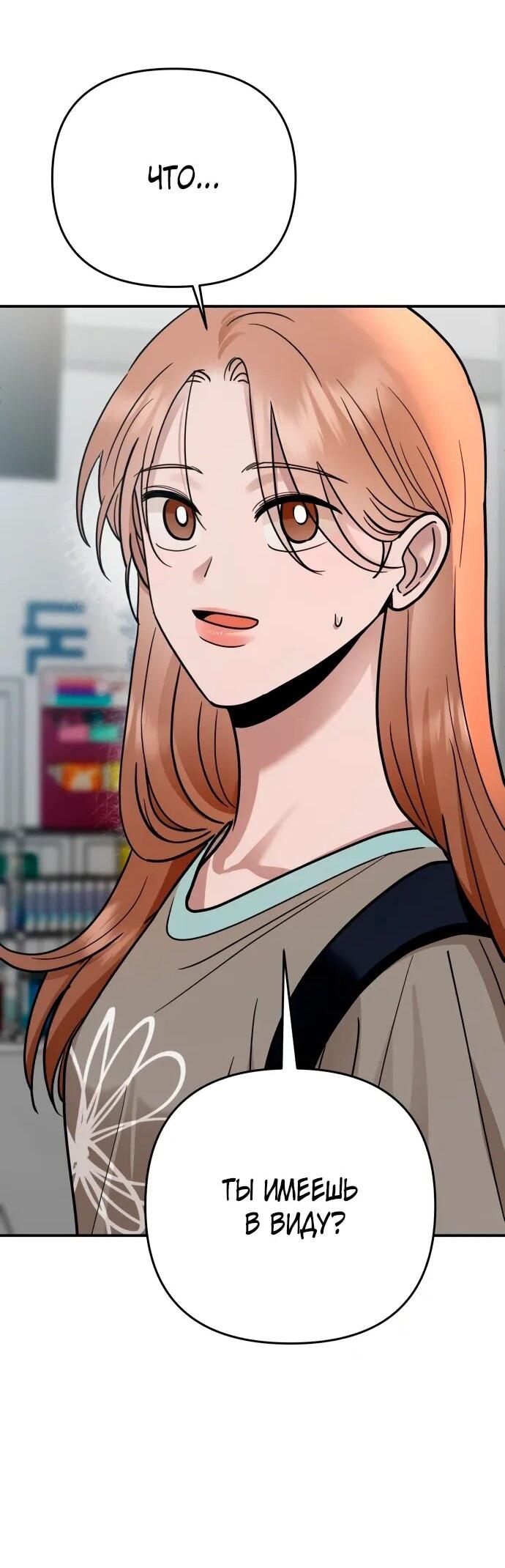 Манга Рай на Земле - Глава 25 Страница 68